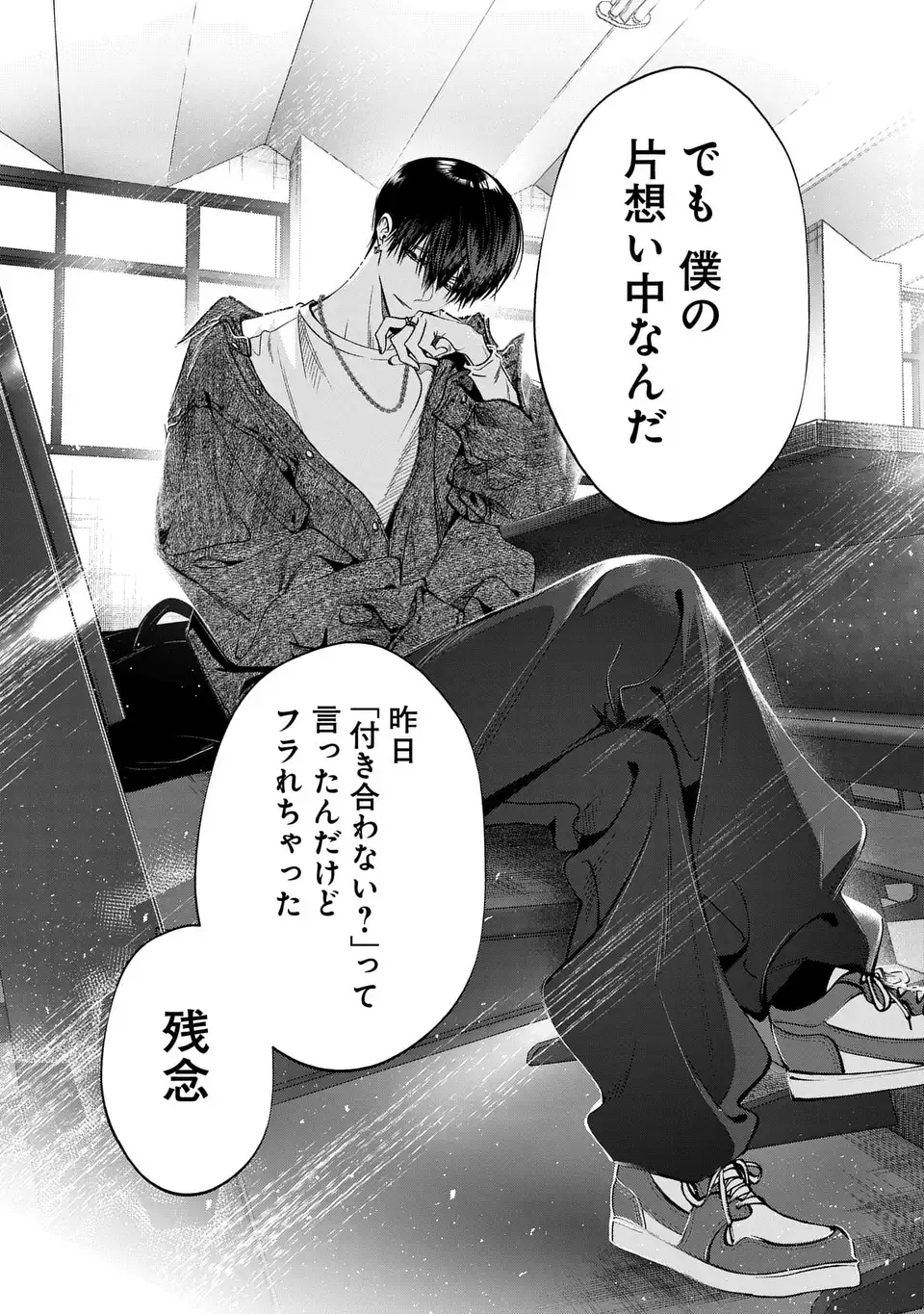 Kimi wa Itsushika Doku ni Naru Chapter 4 33ページ