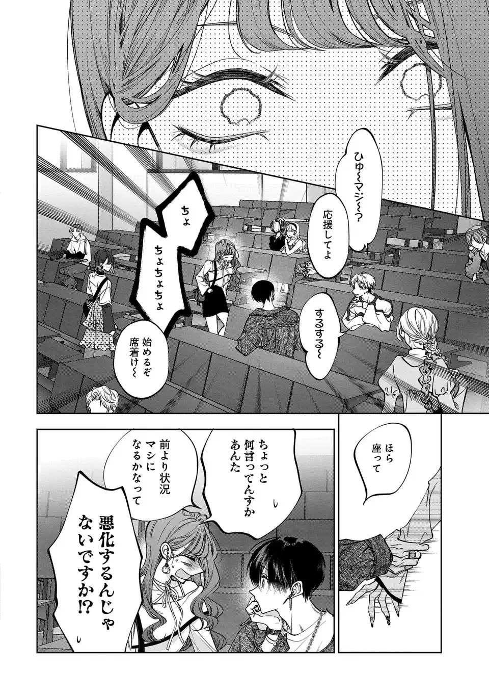 Kimi wa Itsushika Doku ni Naru Chapter 4 34ページ