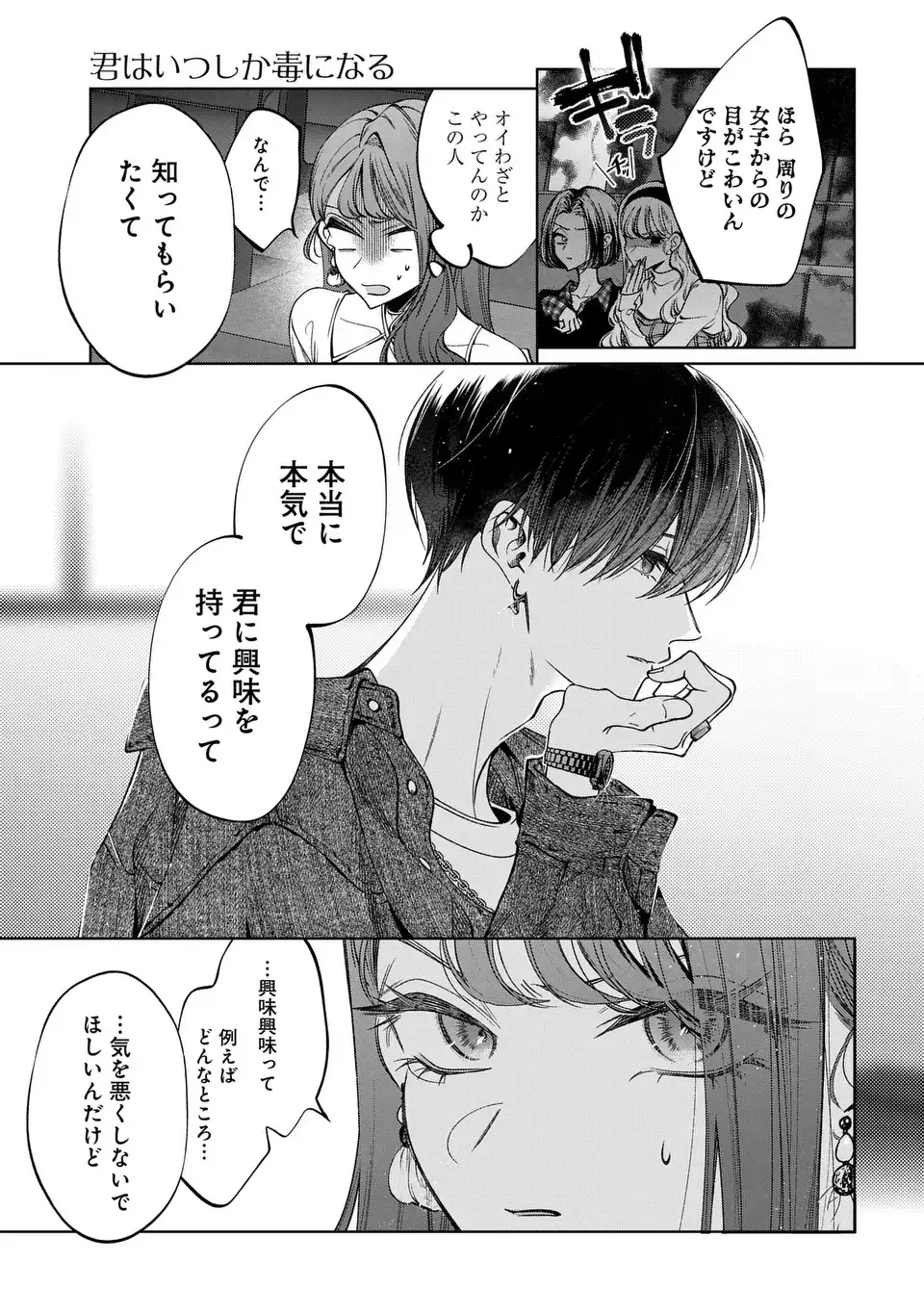 Kimi wa Itsushika Doku ni Naru Chapter 4 35ページ
