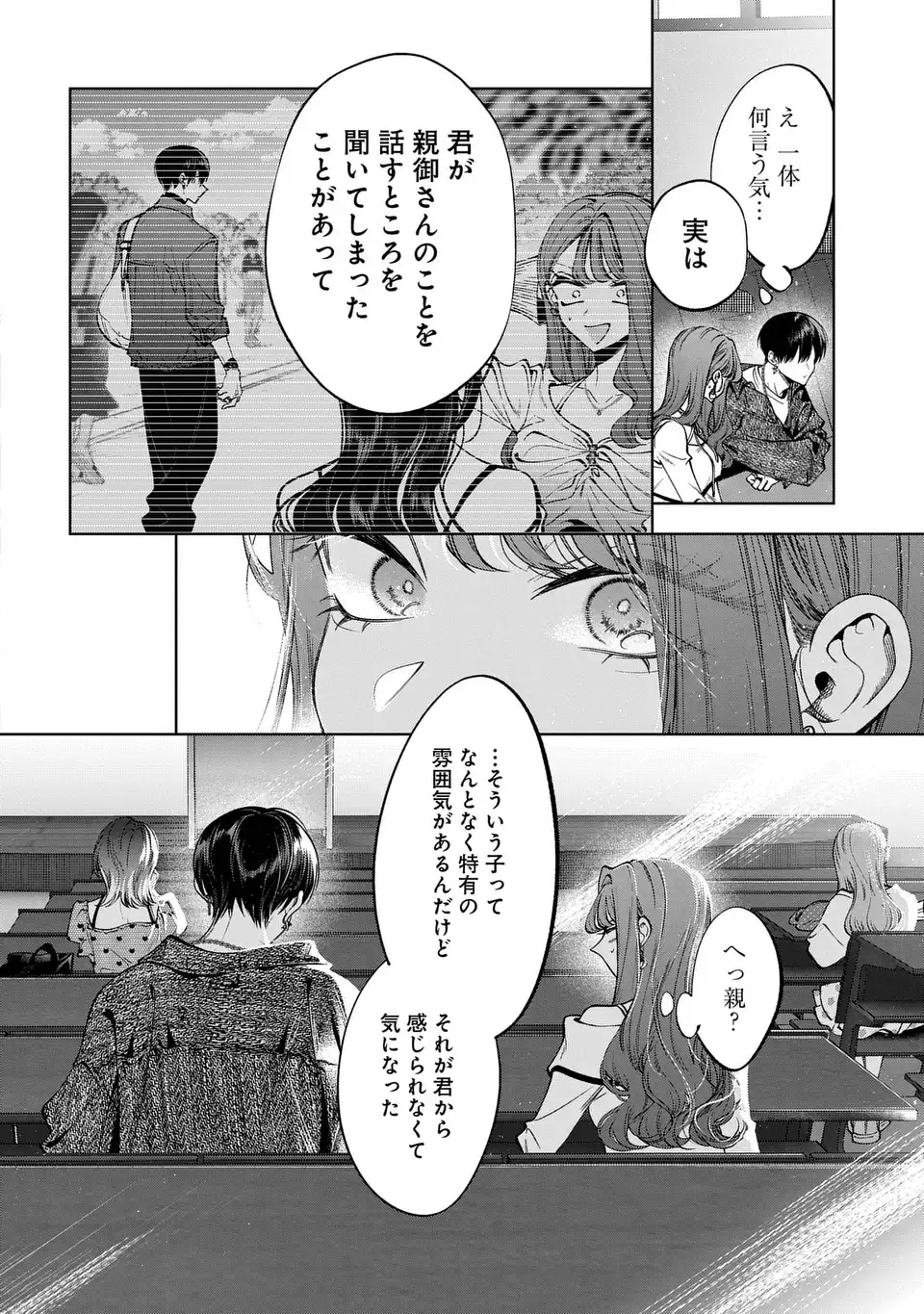 Kimi wa Itsushika Doku ni Naru Chapter 4 36ページ