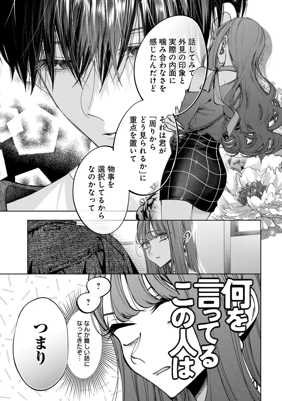 Kimi wa Itsushika Doku ni Naru Chapter 4 37ページ