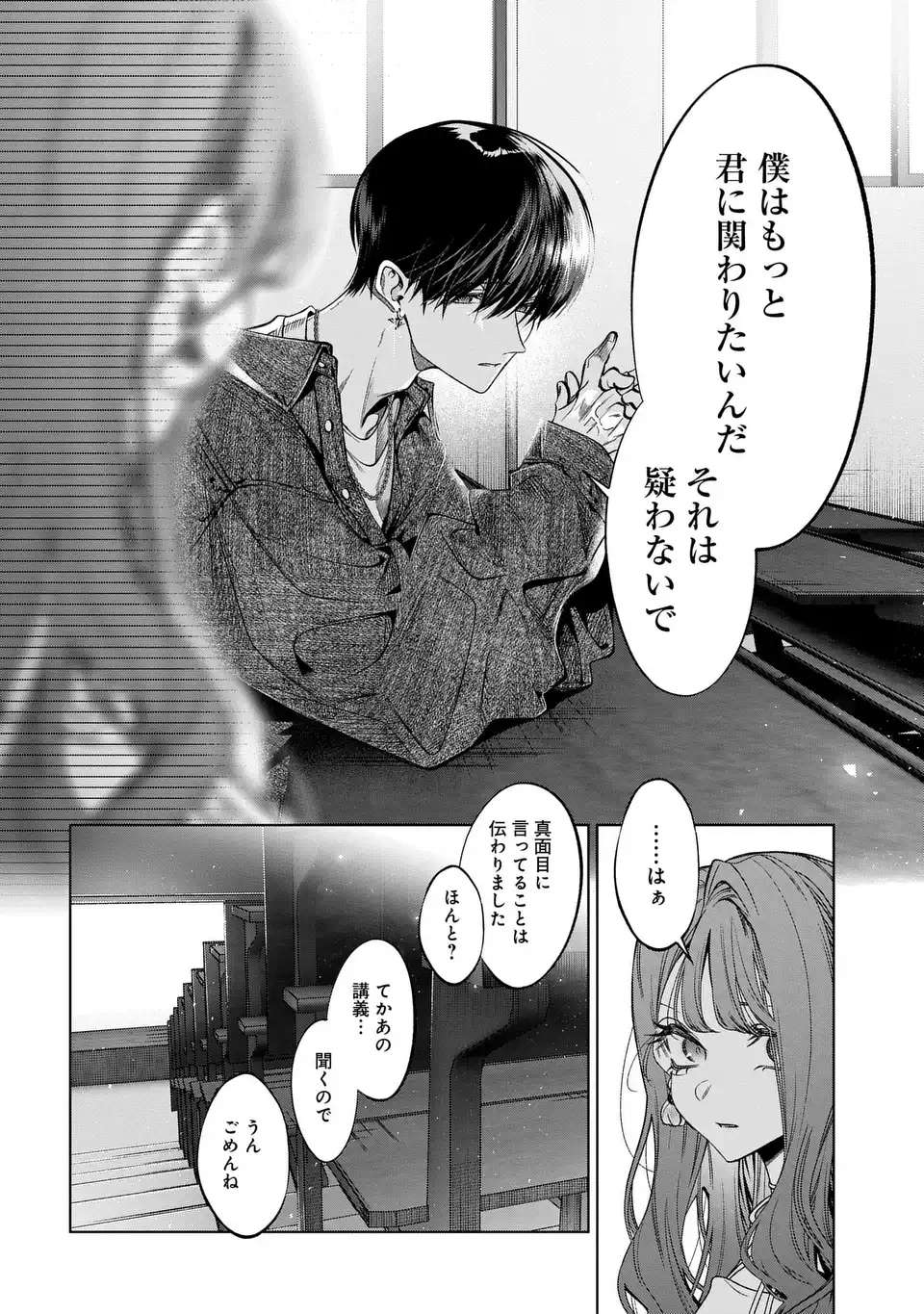 Kimi wa Itsushika Doku ni Naru Chapter 4 38ページ