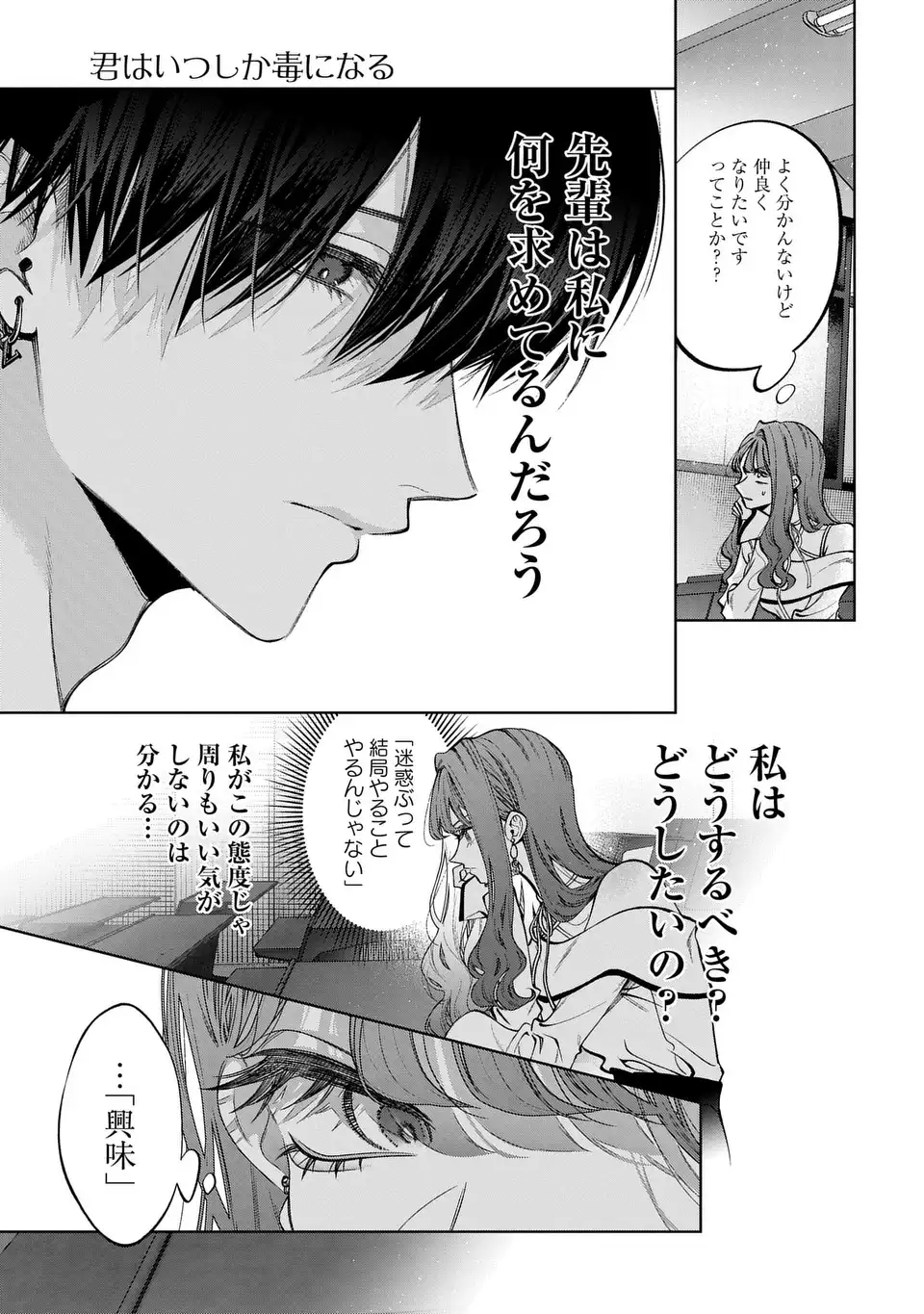 Kimi wa Itsushika Doku ni Naru Chapter 4 39ページ