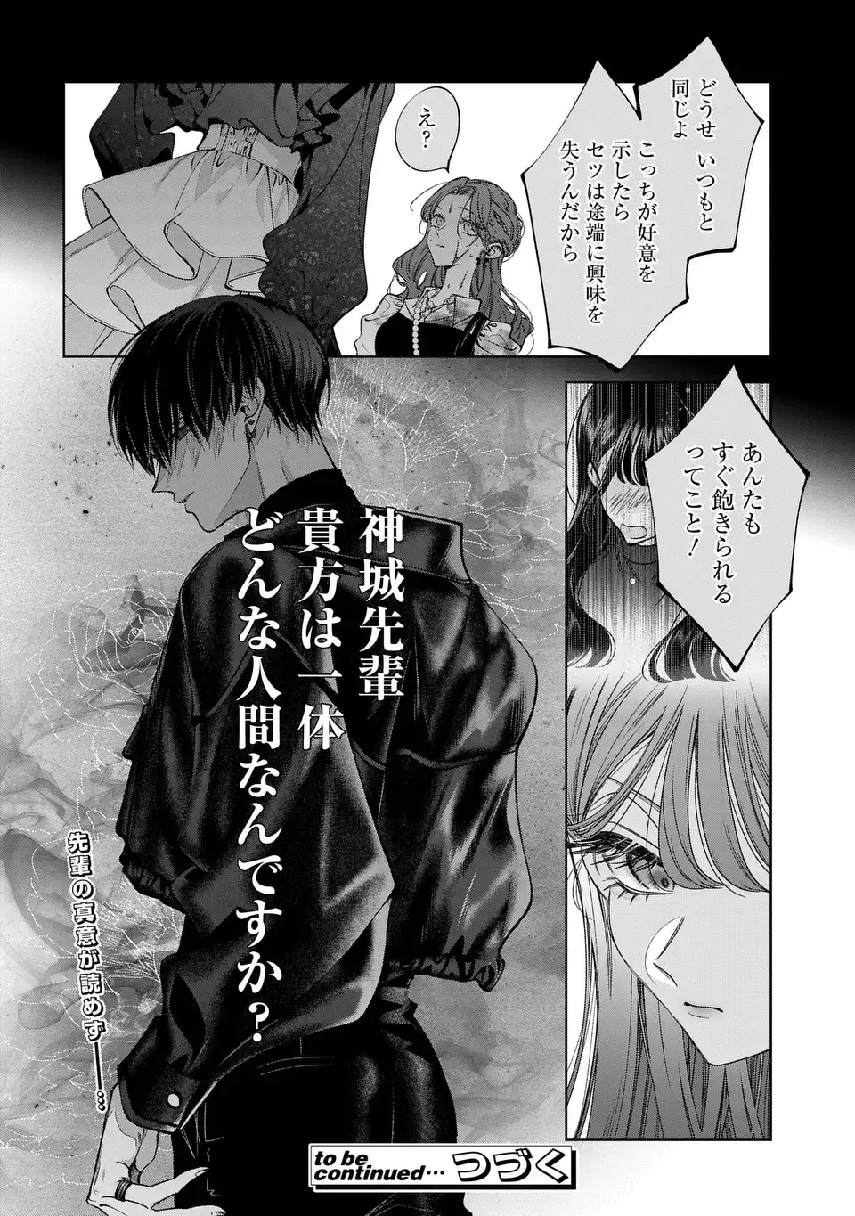 Kimi wa Itsushika Doku ni Naru Chapter 4 40ページ