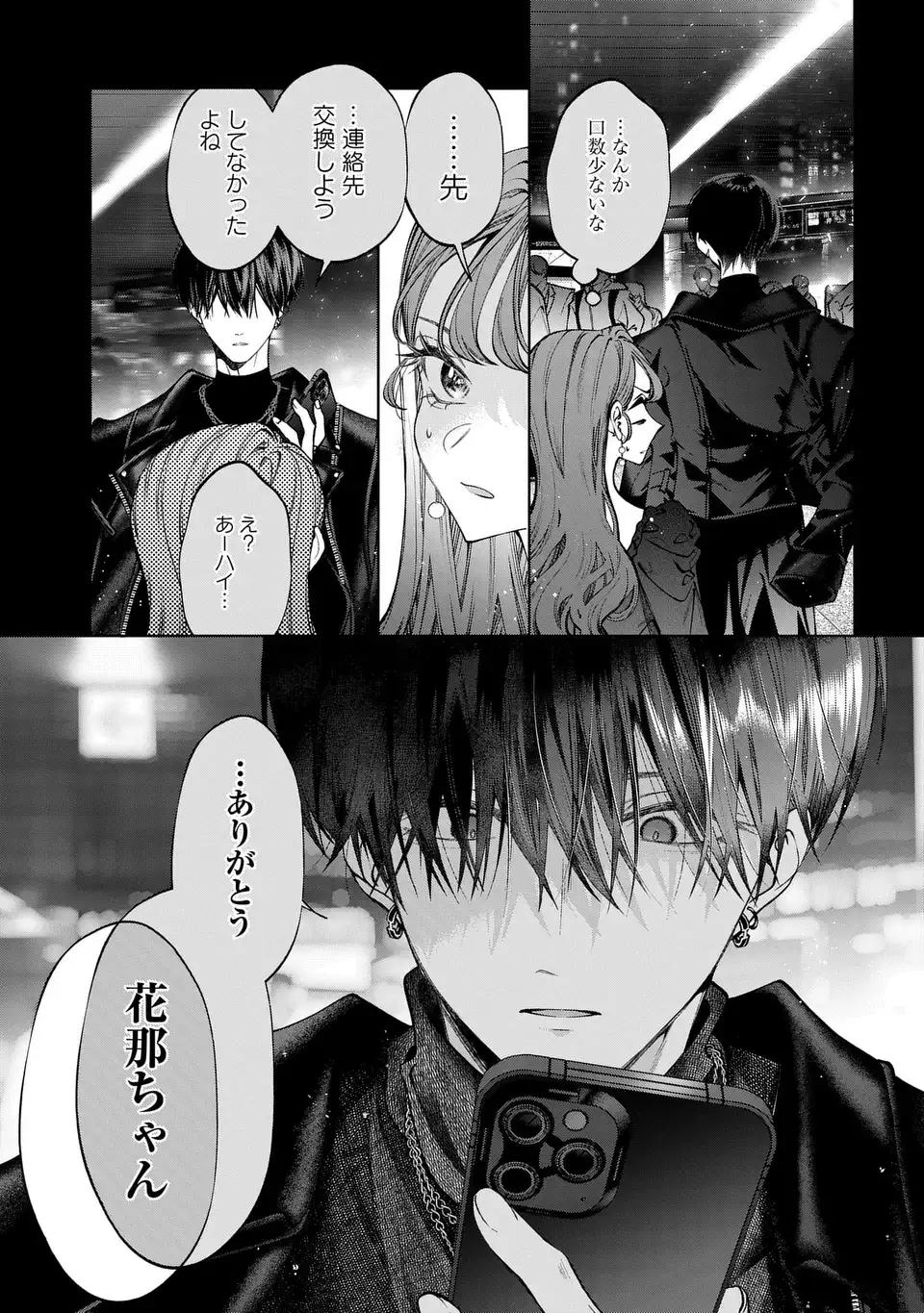 Kimi wa Itsushika Doku ni Naru Chapter 4 5ページ