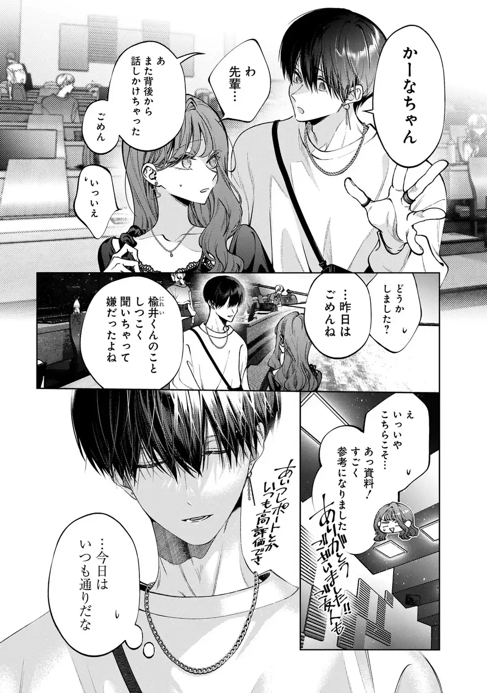 Kimi wa Itsushika Doku ni Naru Chapter 4 6ページ
