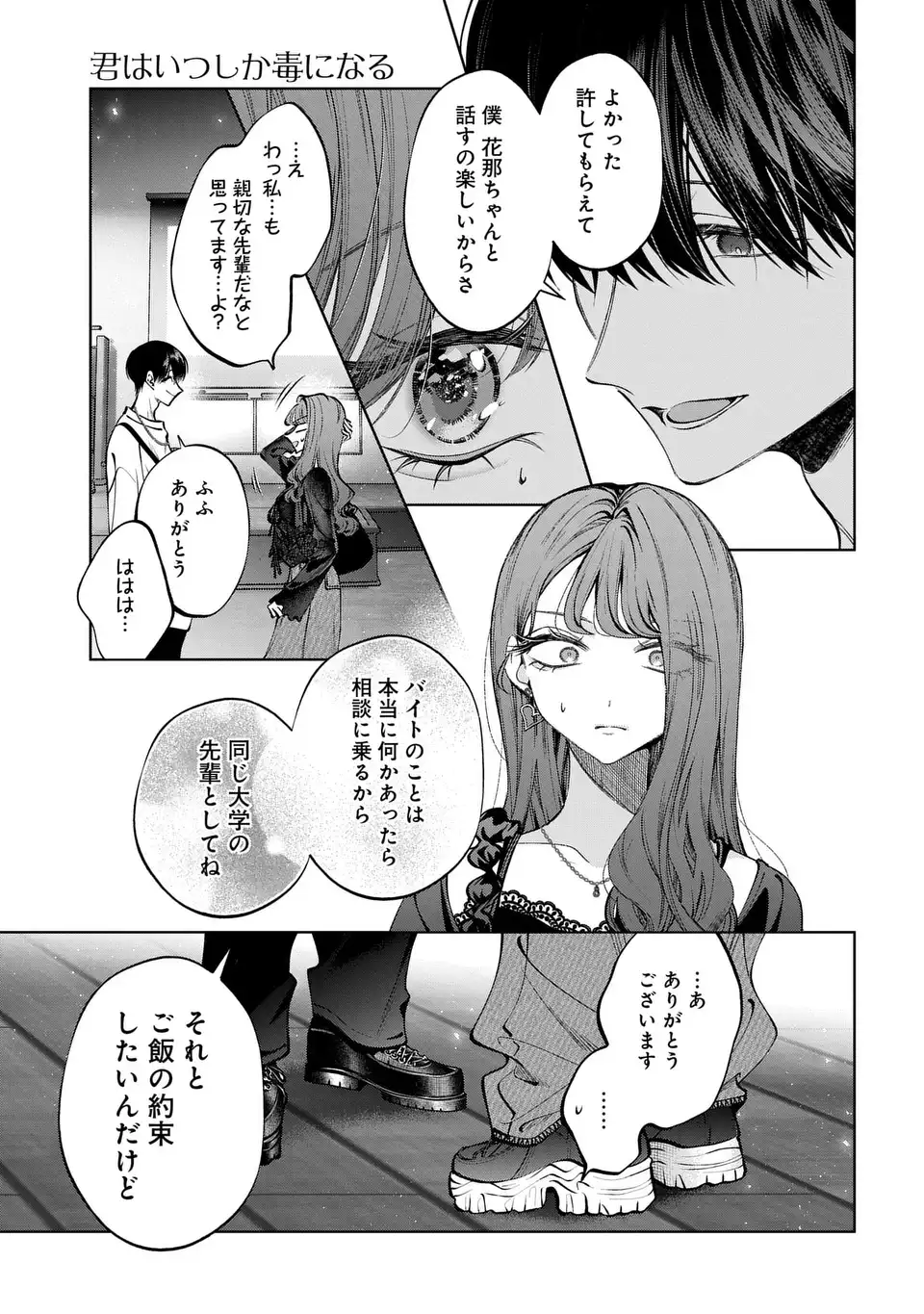 Kimi wa Itsushika Doku ni Naru Chapter 4 7ページ
