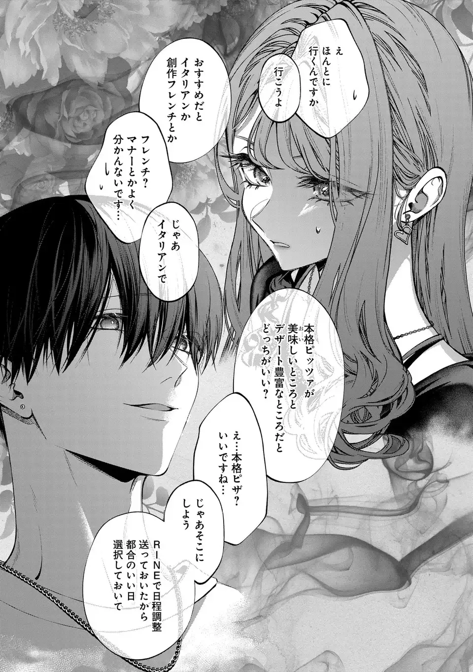 Kimi wa Itsushika Doku ni Naru Chapter 4 8ページ