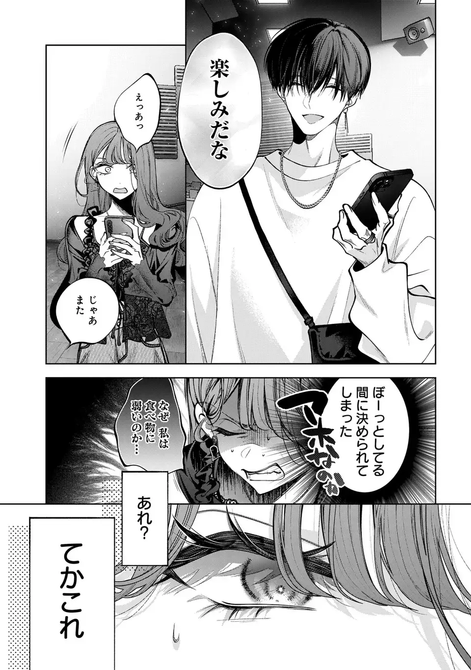 Kimi wa Itsushika Doku ni Naru Chapter 4 9ページ