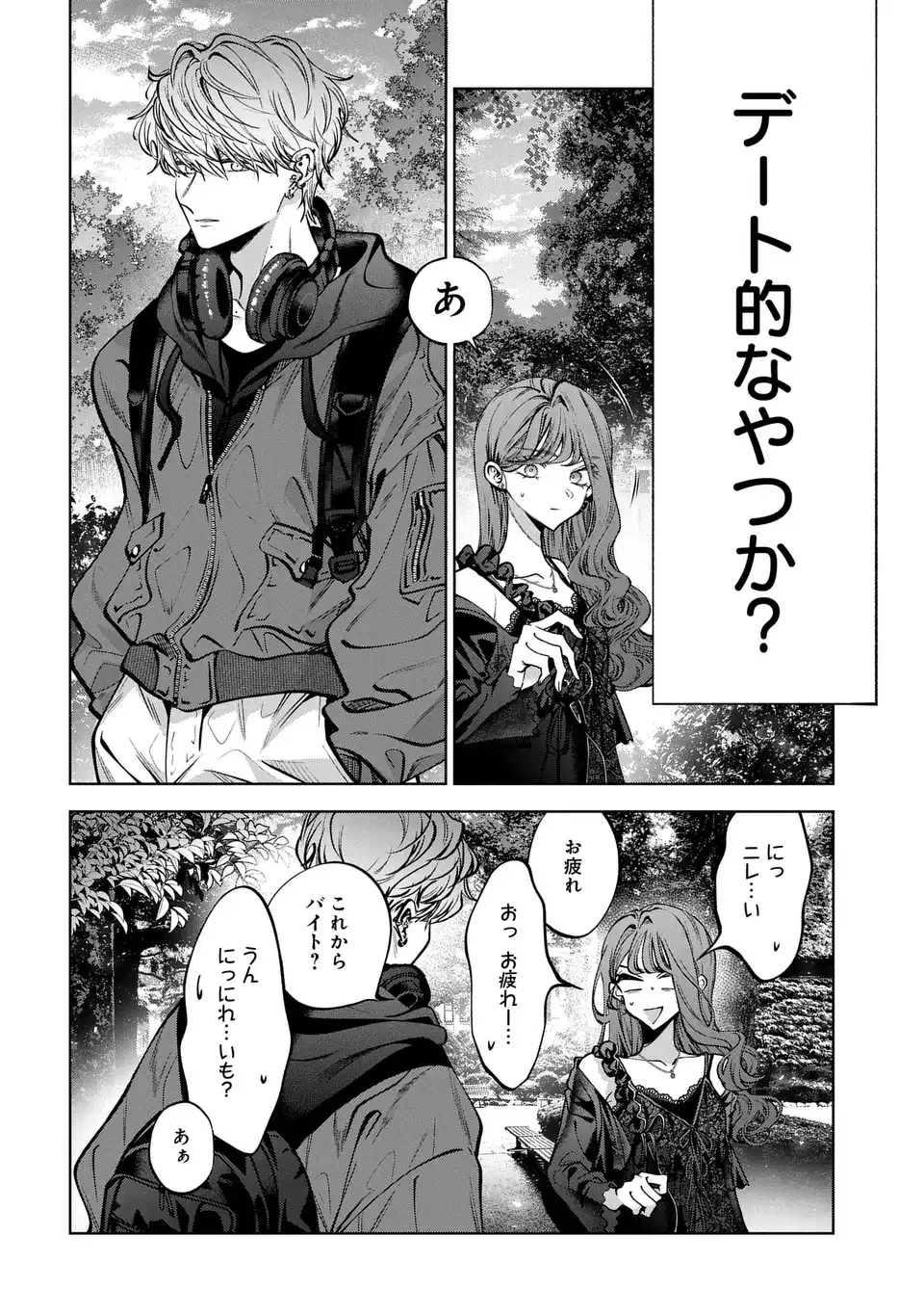 Kimi wa Itsushika Doku ni Naru Chapter 4 10ページ