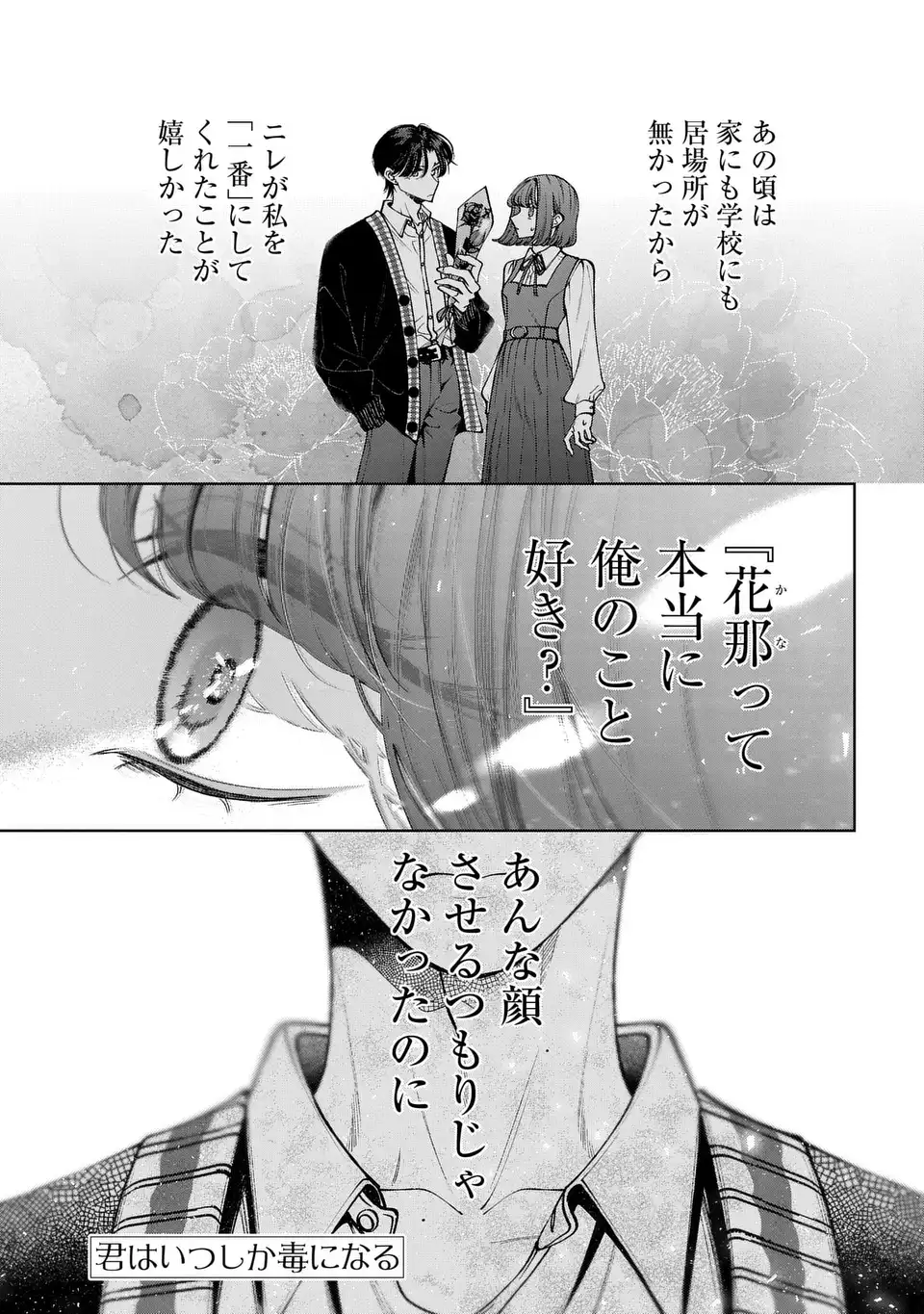 Kimi wa Itsushika Doku ni Naru Chapter 5 1ページ