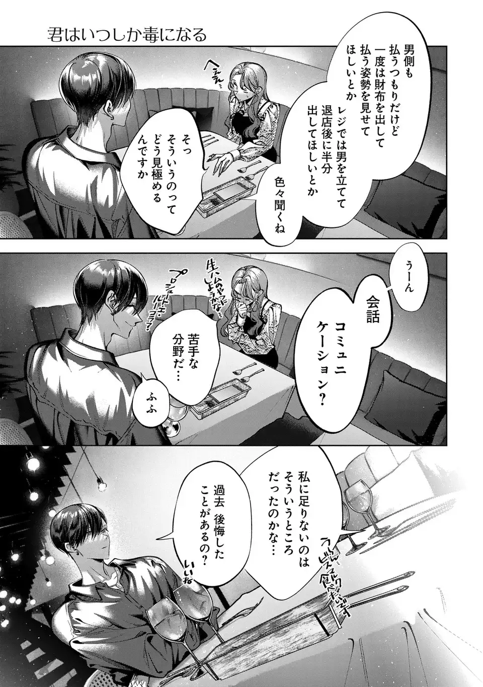 Kimi wa Itsushika Doku ni Naru Chapter 5 11ページ