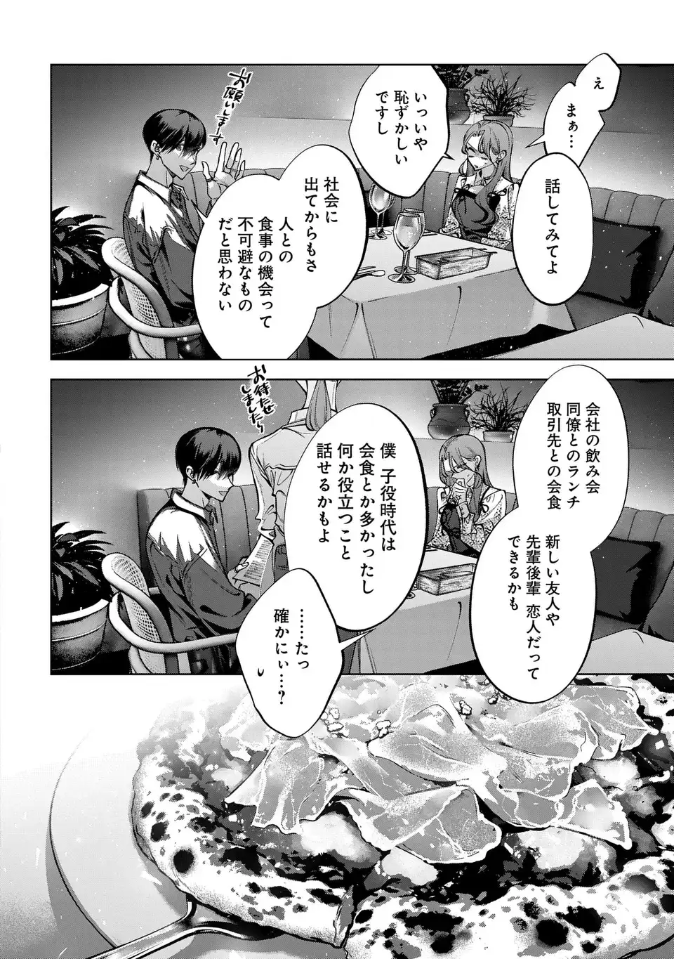 Kimi wa Itsushika Doku ni Naru Chapter 5 12ページ