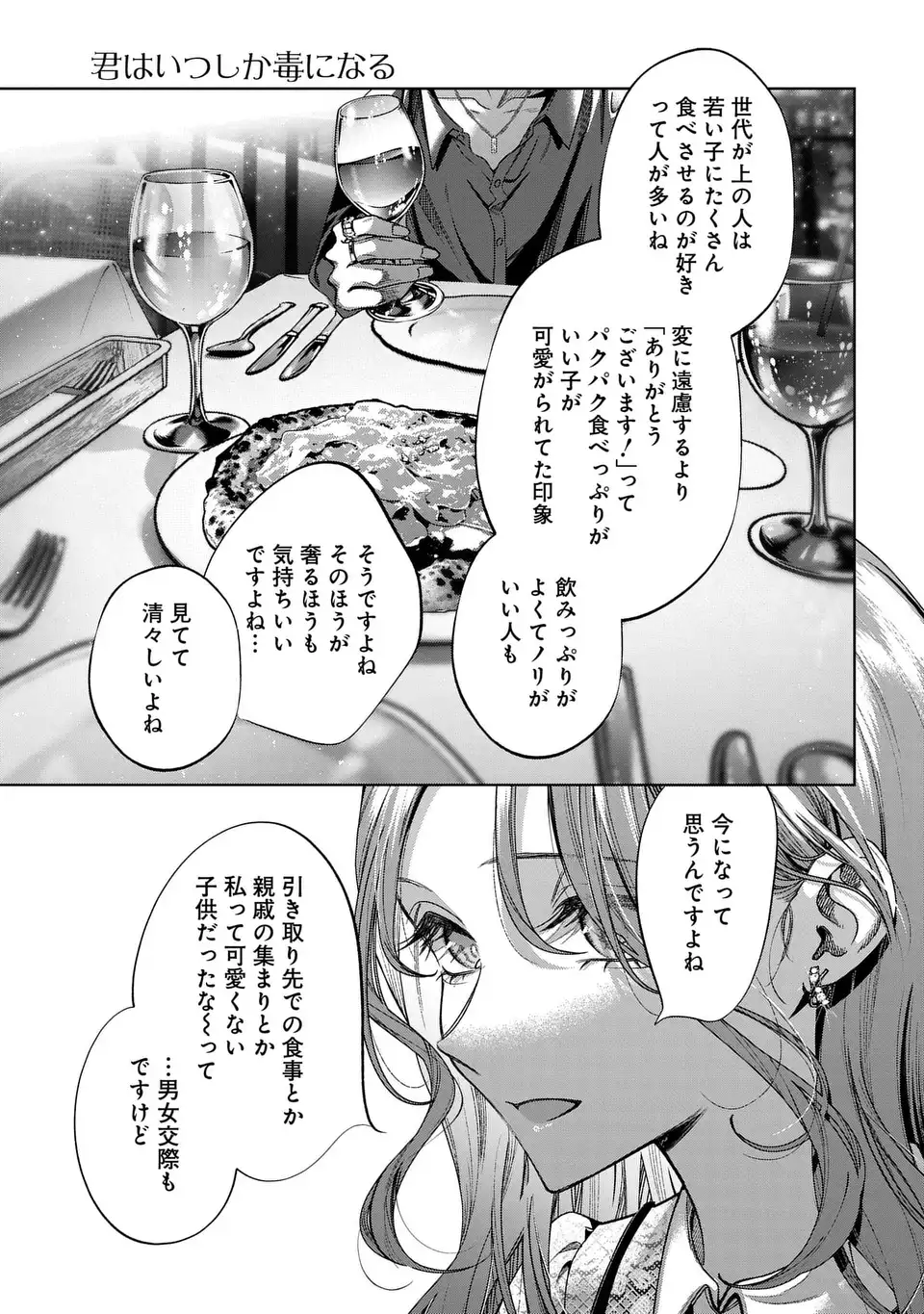 Kimi wa Itsushika Doku ni Naru Chapter 5 13ページ