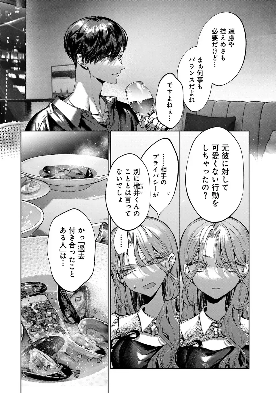 Kimi wa Itsushika Doku ni Naru Chapter 5 14ページ