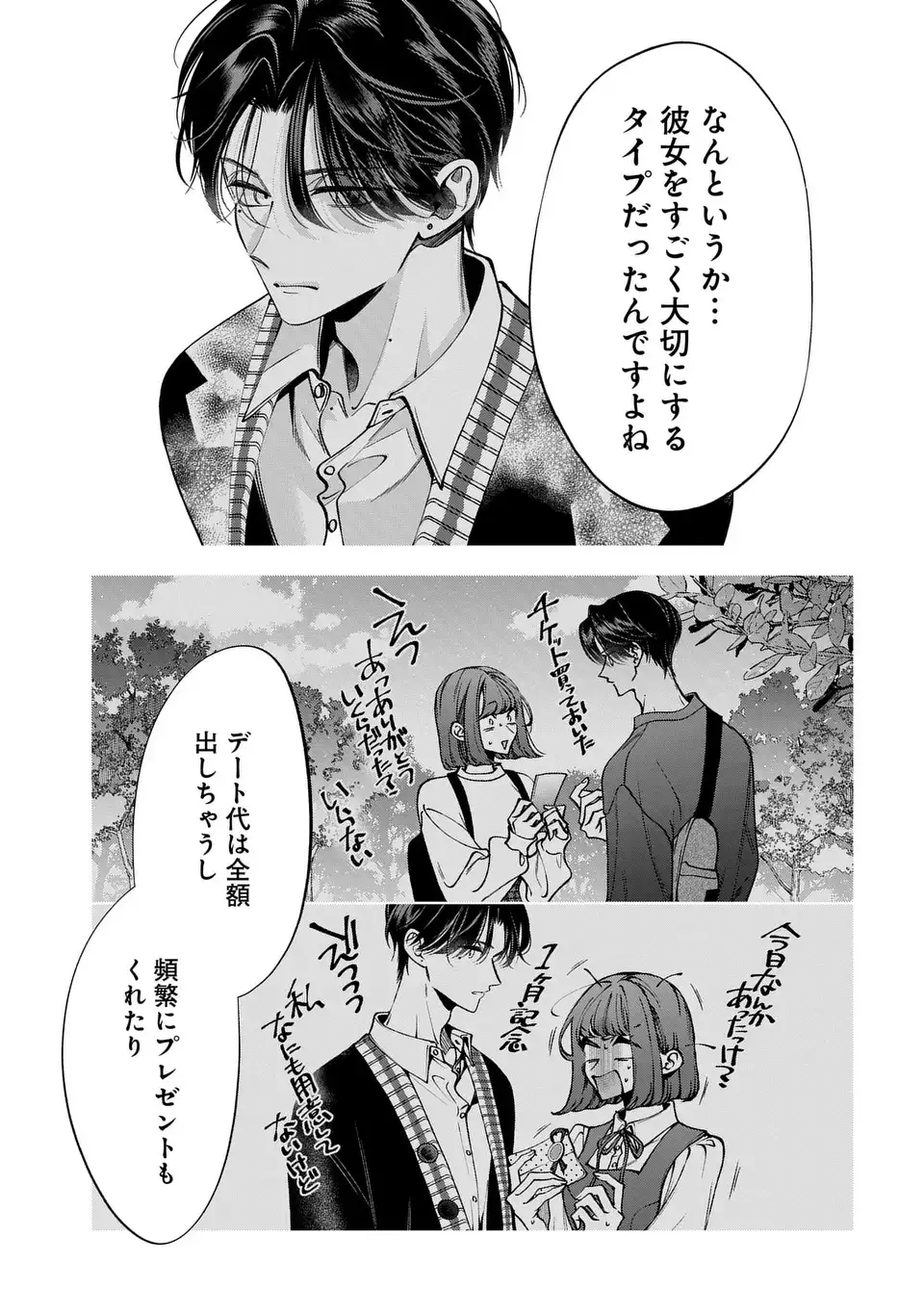 Kimi wa Itsushika Doku ni Naru Chapter 5 15ページ