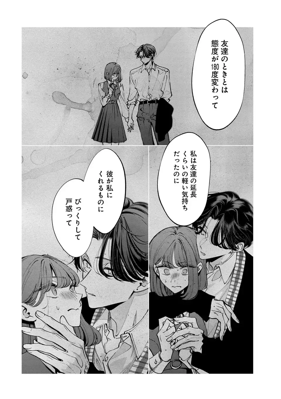 Kimi wa Itsushika Doku ni Naru Chapter 5 16ページ