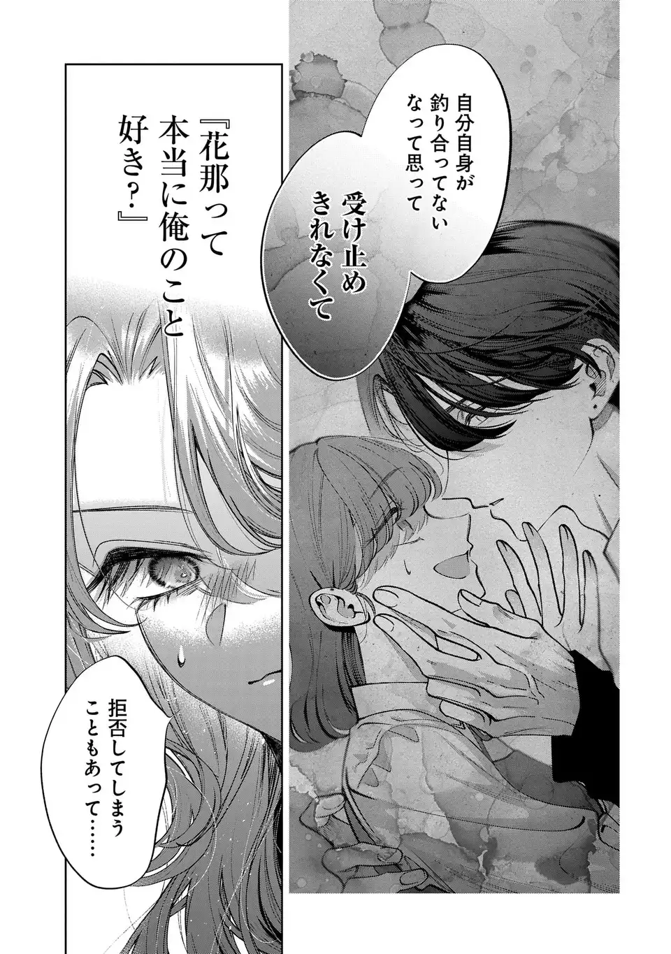 Kimi wa Itsushika Doku ni Naru Chapter 5 17ページ
