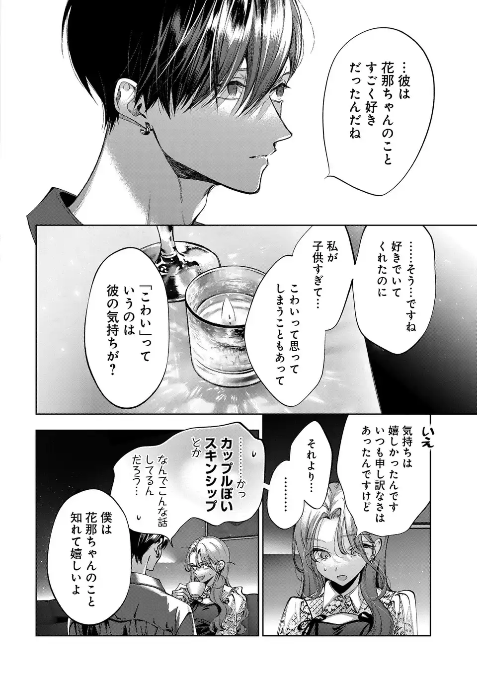 Kimi wa Itsushika Doku ni Naru Chapter 5 18ページ