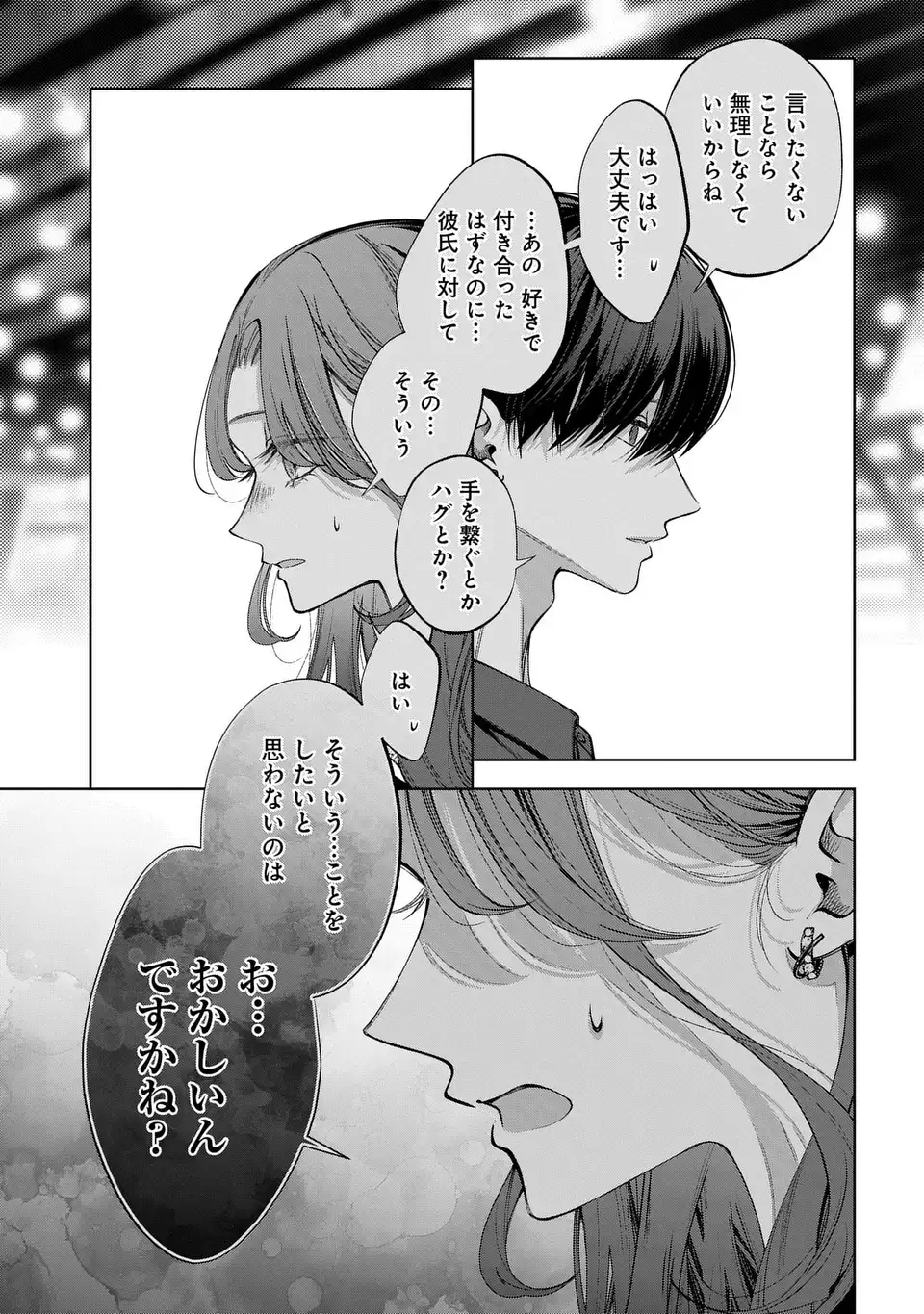 Kimi wa Itsushika Doku ni Naru Chapter 5 19ページ
