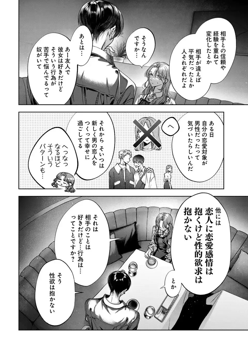 Kimi wa Itsushika Doku ni Naru Chapter 5 22ページ