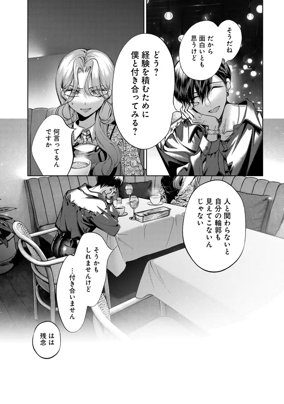 Kimi wa Itsushika Doku ni Naru Chapter 5 25ページ