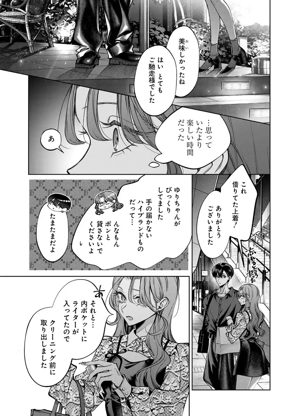 Kimi wa Itsushika Doku ni Naru Chapter 5 27ページ