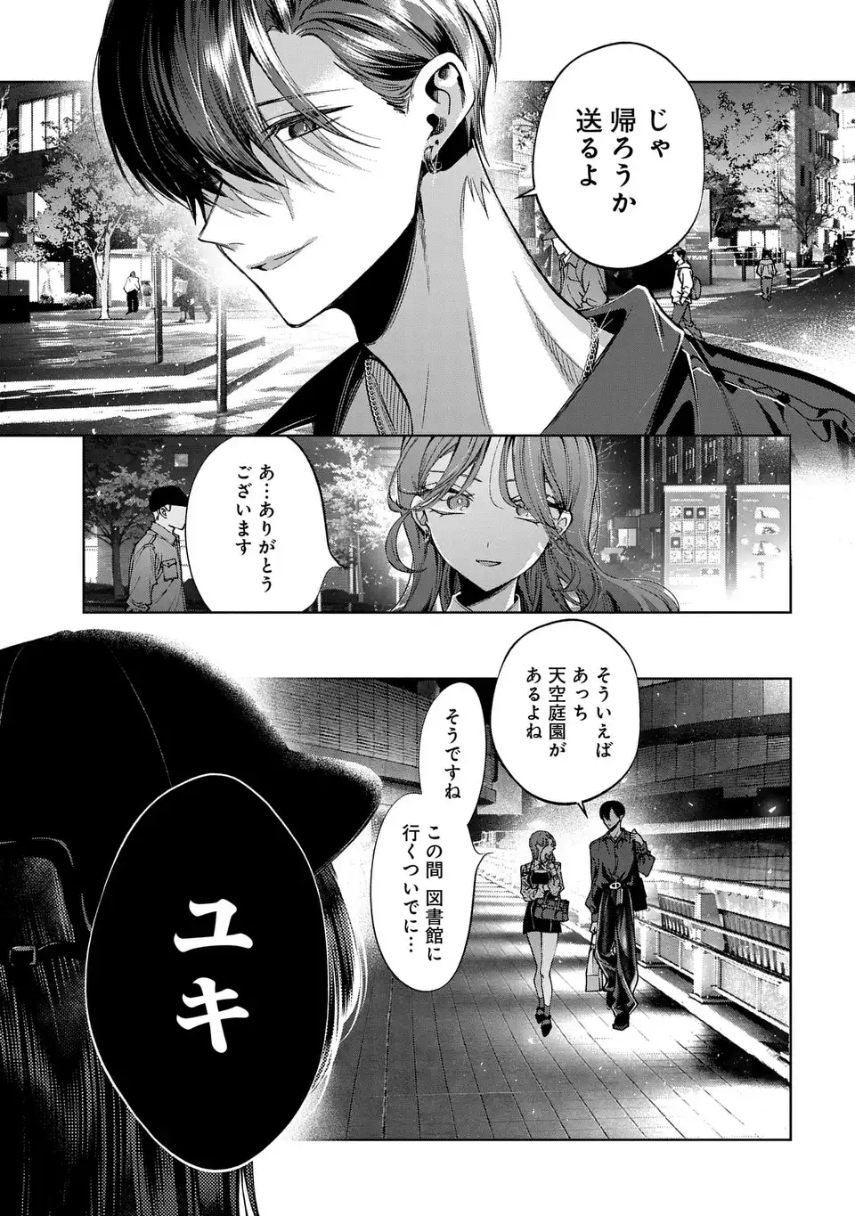 Kimi wa Itsushika Doku ni Naru Chapter 5 29ページ