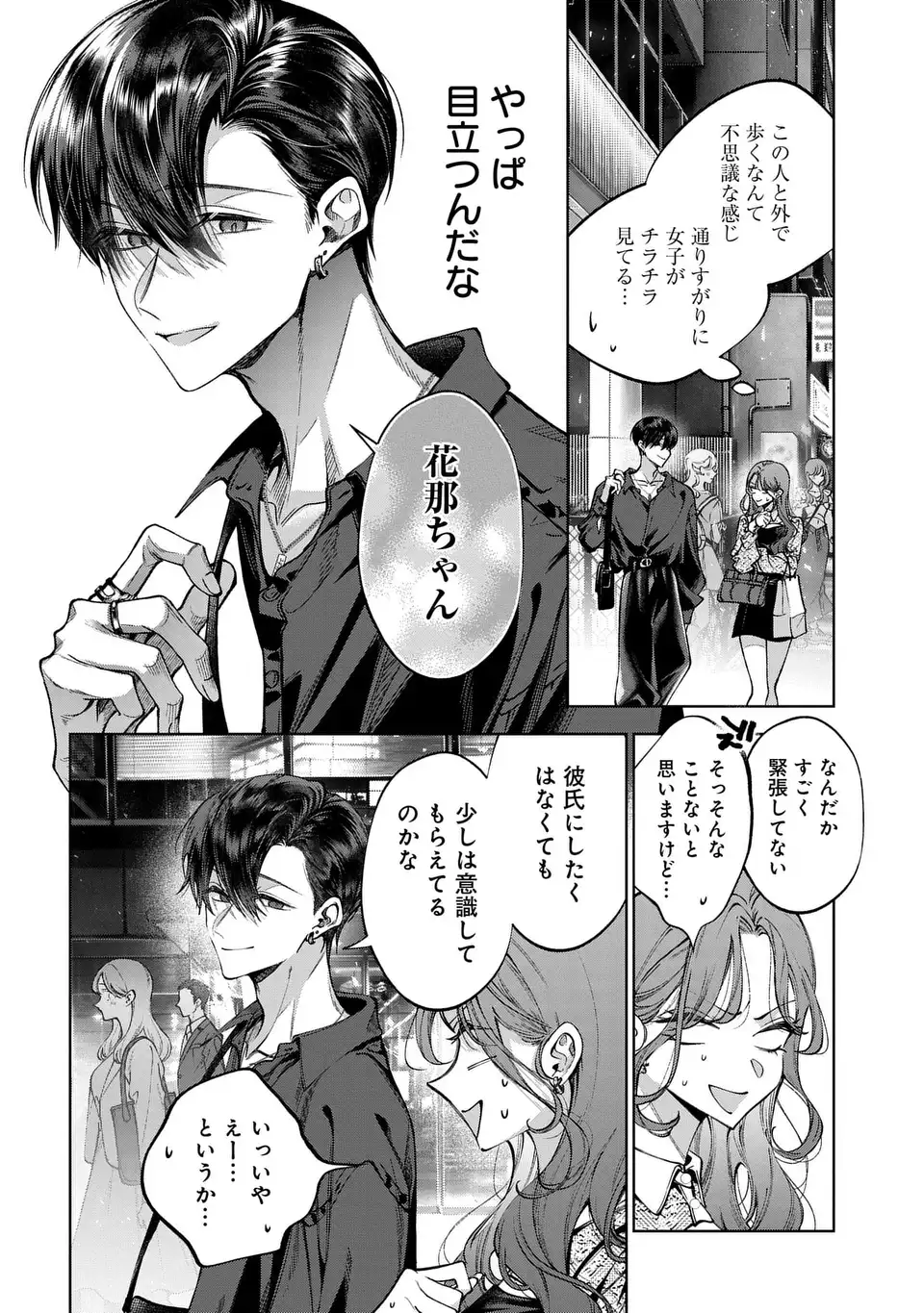 Kimi wa Itsushika Doku ni Naru Chapter 5 4ページ