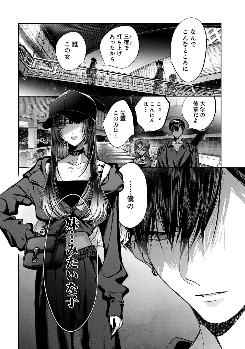 Kimi wa Itsushika Doku ni Naru Chapter 5 32ページ
