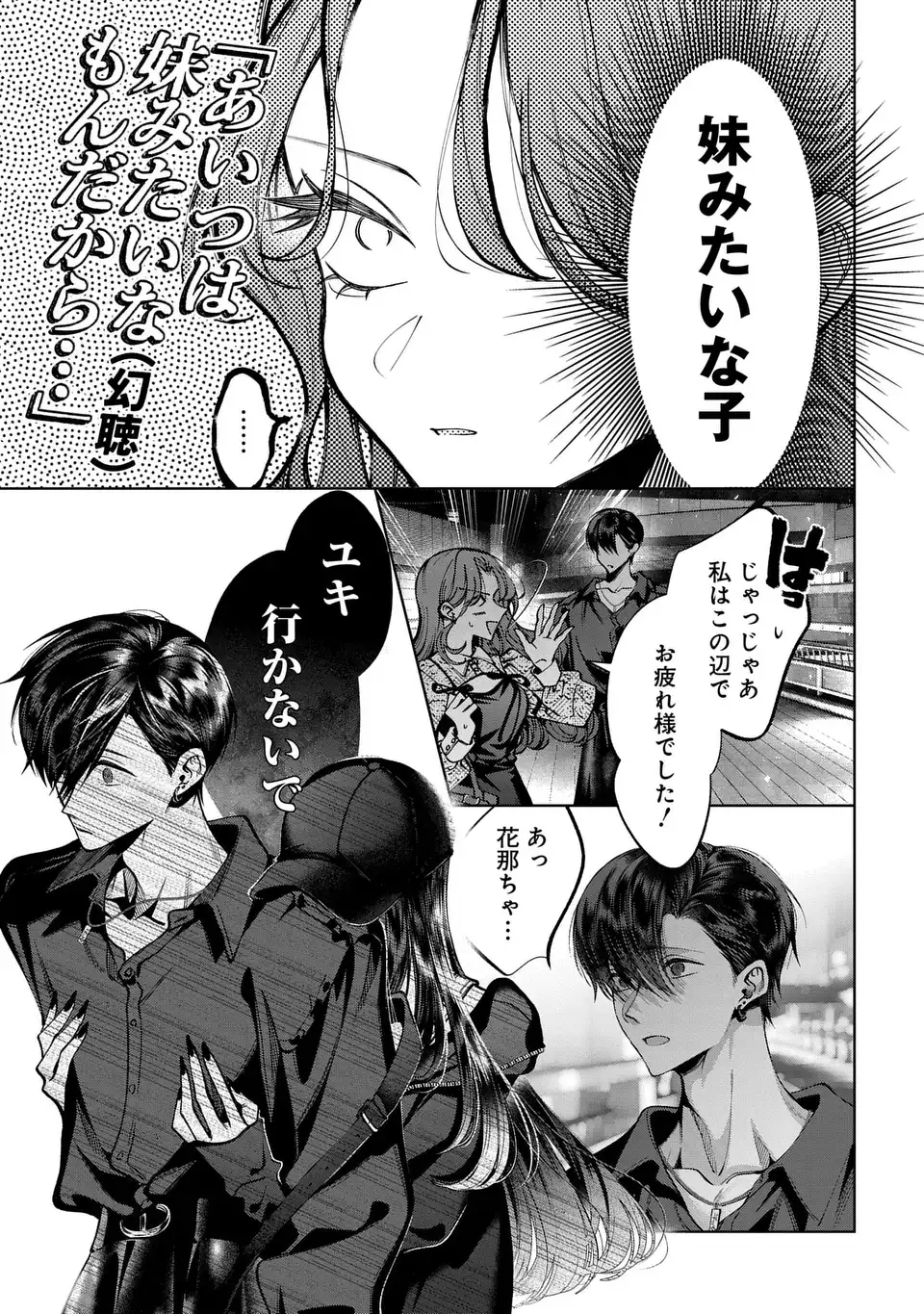 Kimi wa Itsushika Doku ni Naru Chapter 5 33ページ