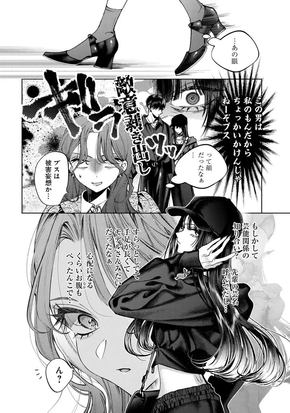 Kimi wa Itsushika Doku ni Naru Chapter 5 34ページ