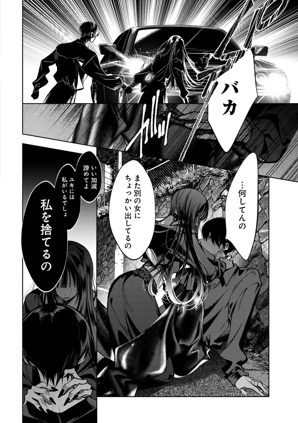 Kimi wa Itsushika Doku ni Naru Chapter 5 38ページ