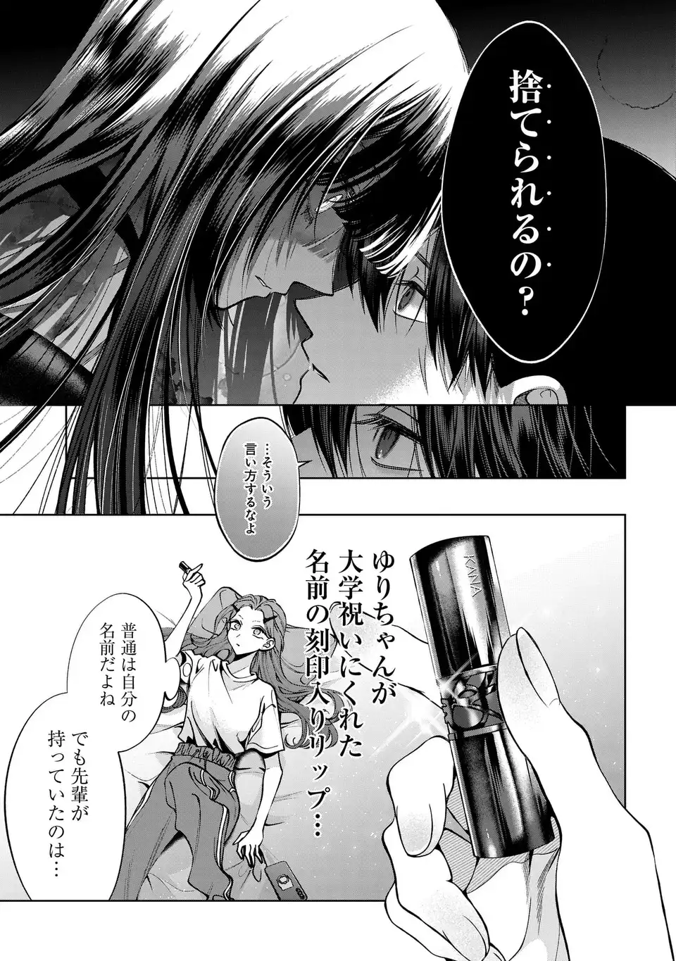Kimi wa Itsushika Doku ni Naru Chapter 5 39ページ