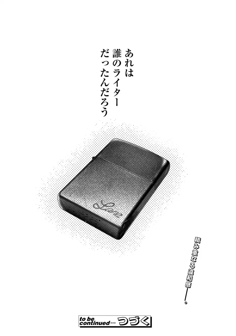 Kimi wa Itsushika Doku ni Naru Chapter 5 40ページ