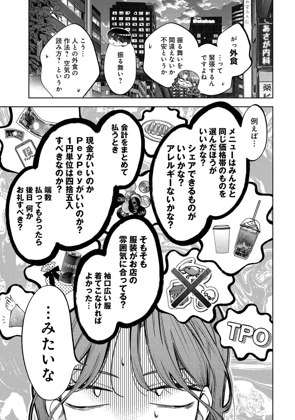 Kimi wa Itsushika Doku ni Naru Chapter 5 5ページ