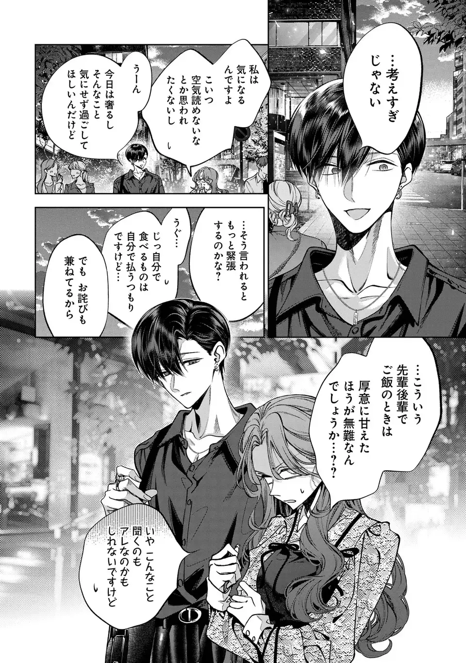 Kimi wa Itsushika Doku ni Naru Chapter 5 6ページ