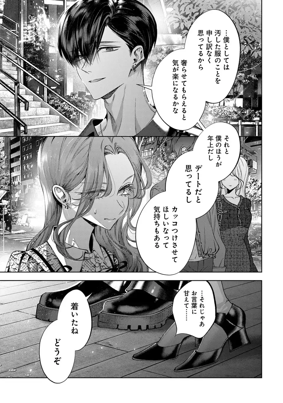 Kimi wa Itsushika Doku ni Naru Chapter 5 7ページ