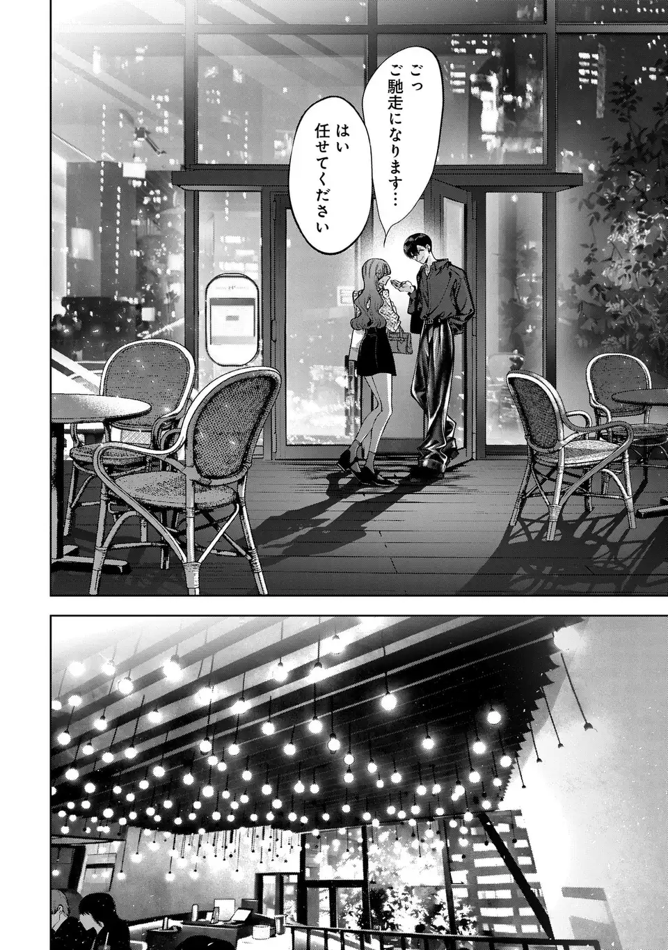 Kimi wa Itsushika Doku ni Naru Chapter 5 8ページ