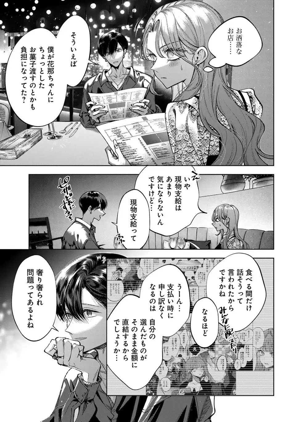 Kimi wa Itsushika Doku ni Naru Chapter 5 9ページ