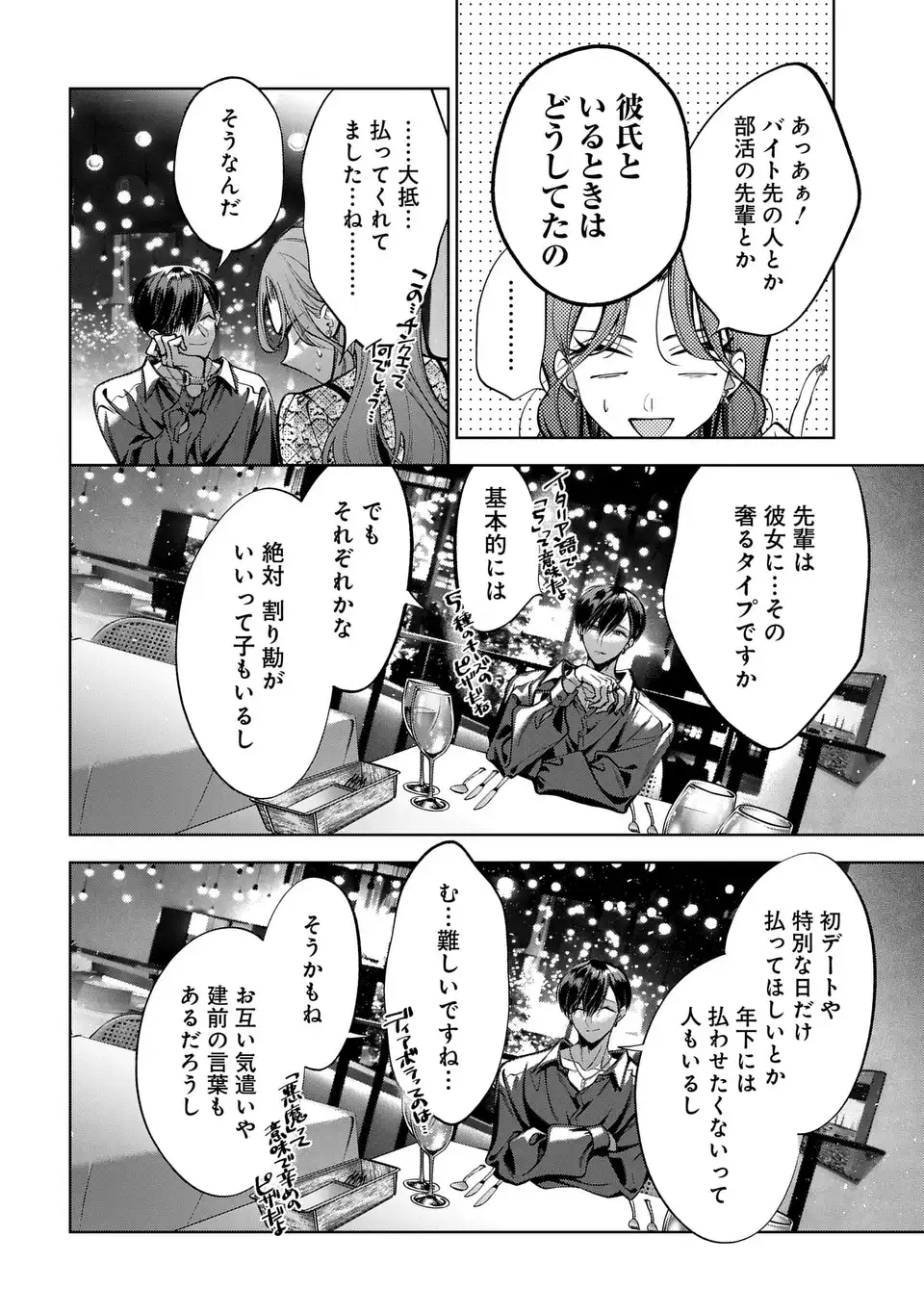 Kimi wa Itsushika Doku ni Naru Chapter 5 10ページ