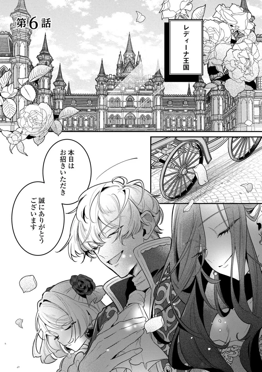 Sokuhi no Oshigoto wa Shuuryou desu Chapter 6 1ページ