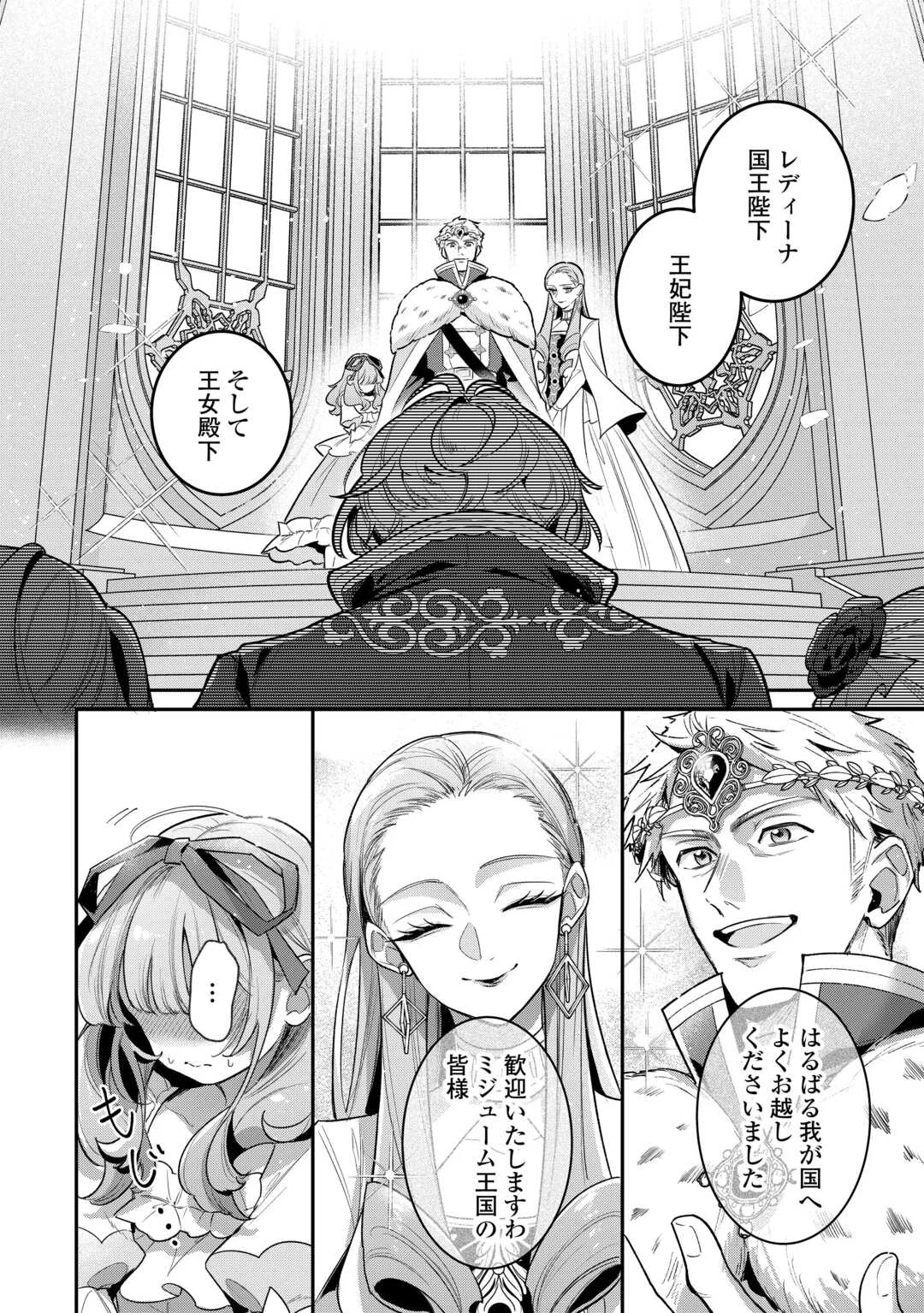 Sokuhi no Oshigoto wa Shuuryou desu Chapter 6 2ページ