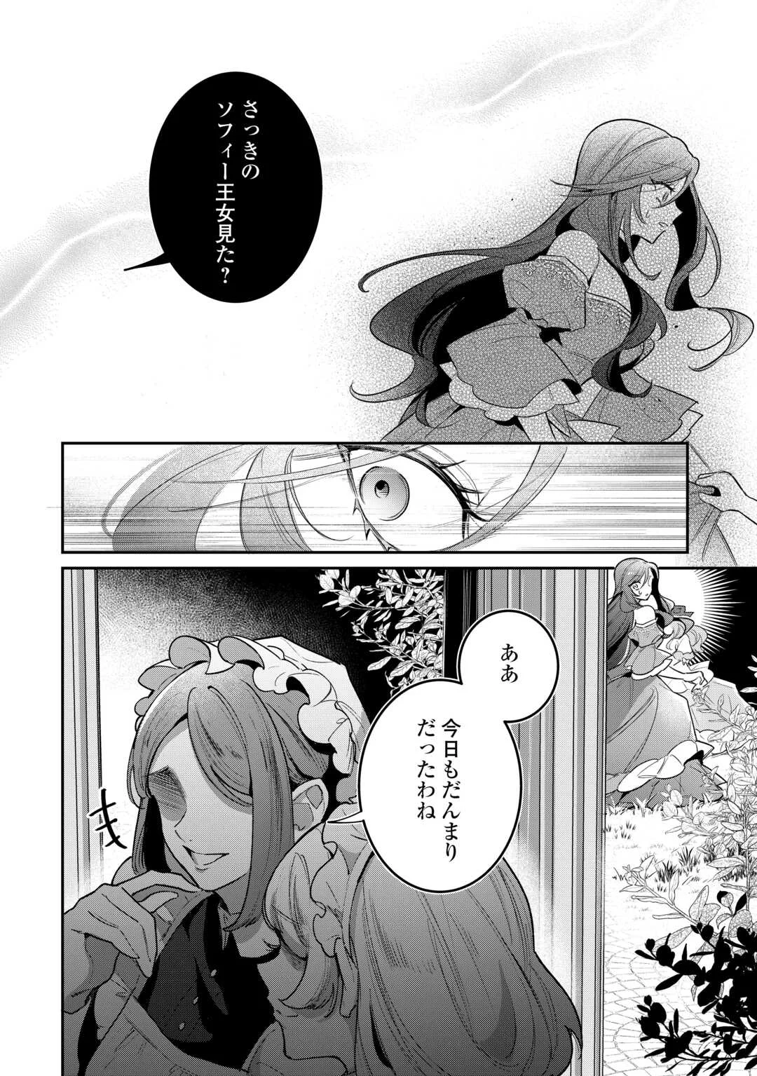 Sokuhi no Oshigoto wa Shuuryou desu Chapter 6 12ページ