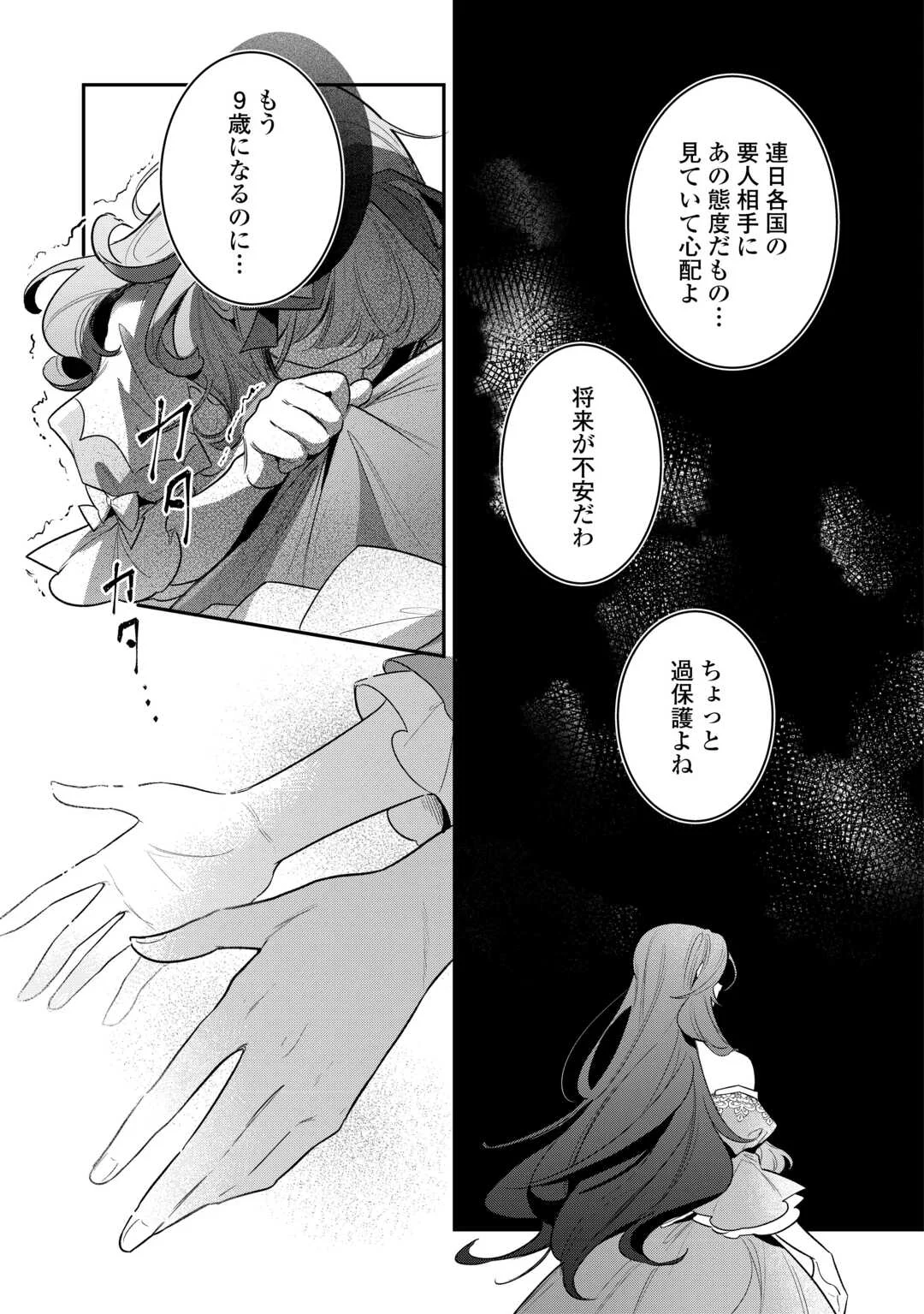 Sokuhi no Oshigoto wa Shuuryou desu Chapter 6 13ページ