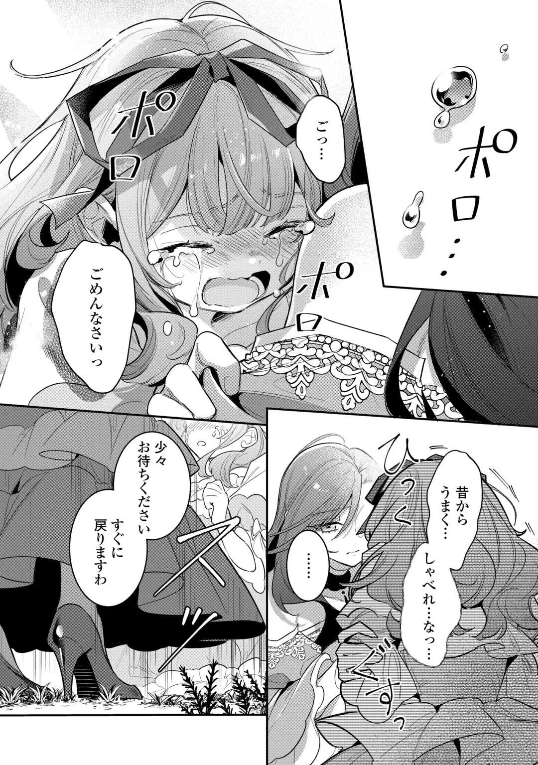 Sokuhi no Oshigoto wa Shuuryou desu Chapter 6 16ページ