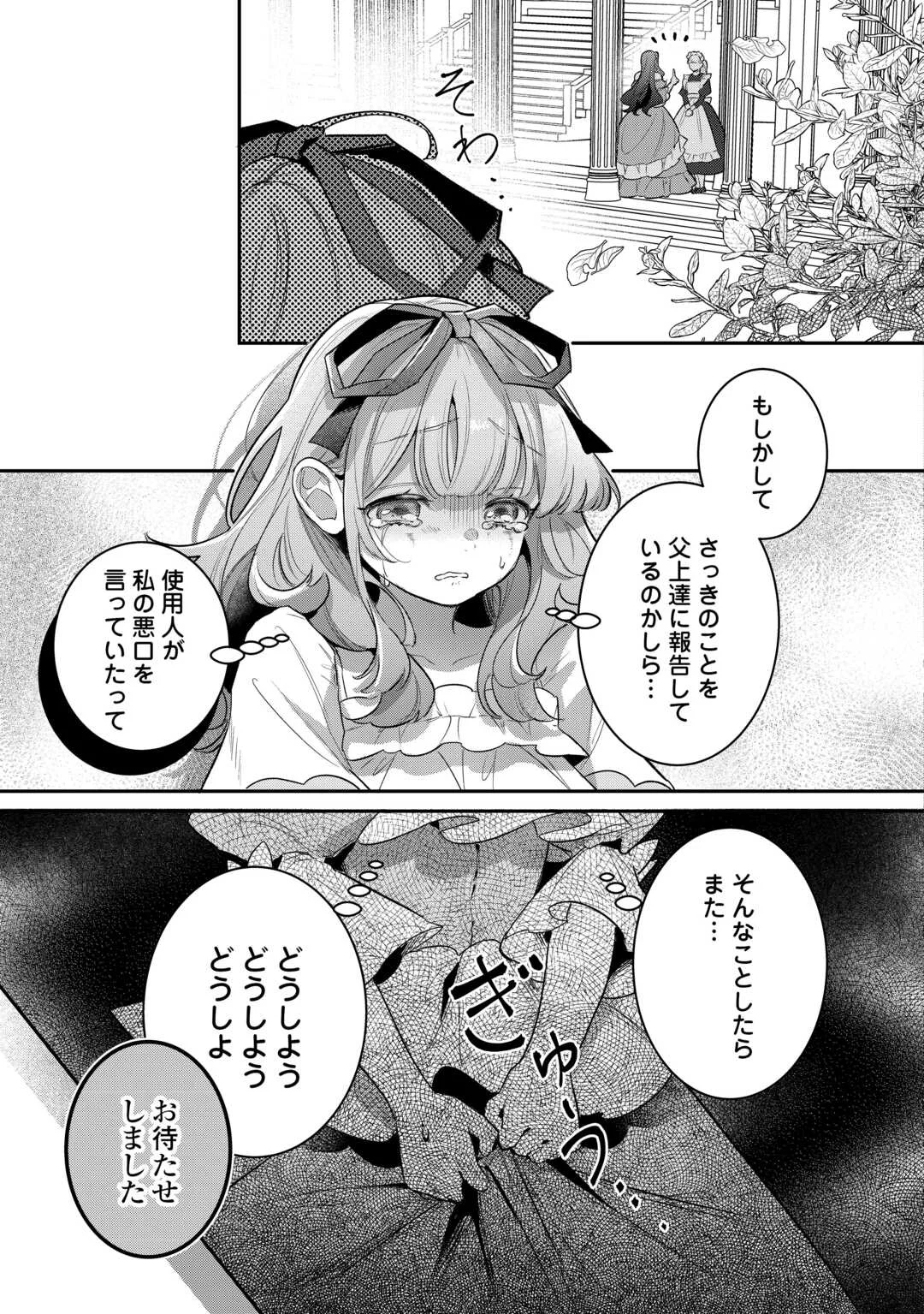 Sokuhi no Oshigoto wa Shuuryou desu Chapter 6 17ページ