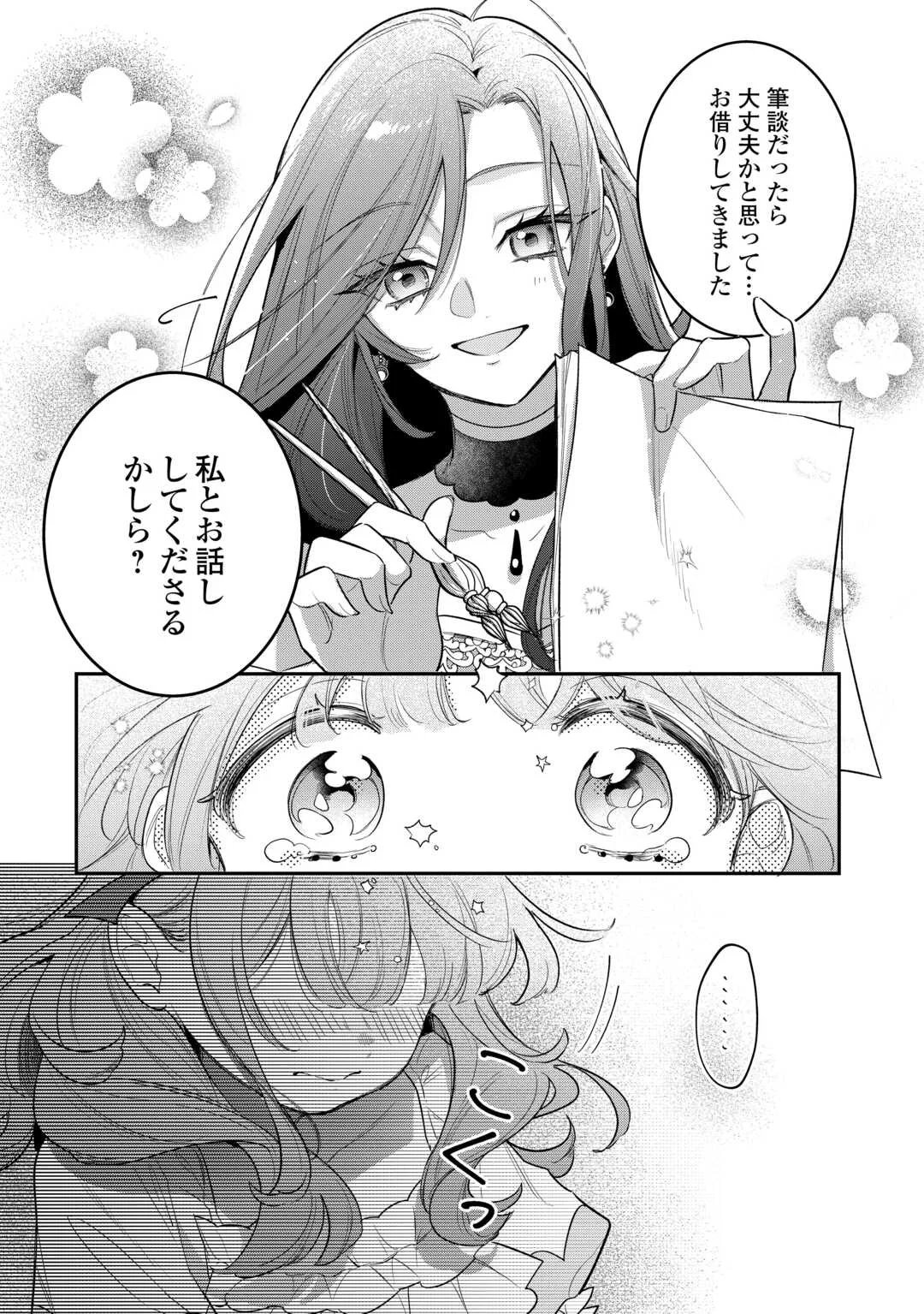Sokuhi no Oshigoto wa Shuuryou desu Chapter 6 18ページ