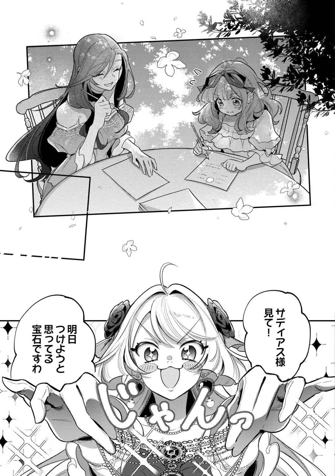 Sokuhi no Oshigoto wa Shuuryou desu Chapter 6 19ページ
