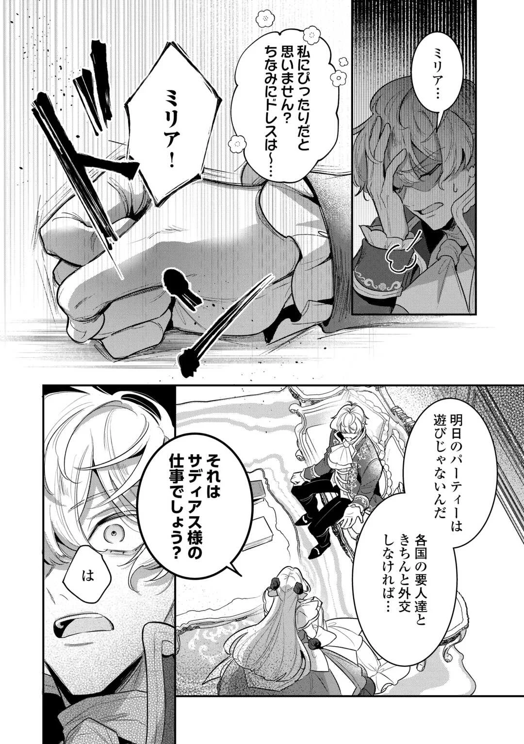 Sokuhi no Oshigoto wa Shuuryou desu Chapter 6 20ページ